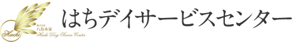 はちデイサービスセンター 川越